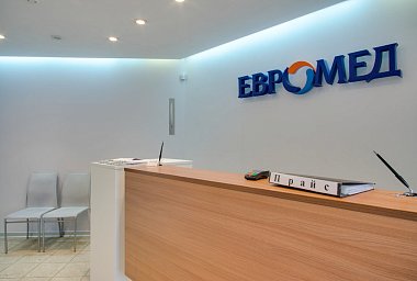 Сеть клиник «Евро-Мед»
