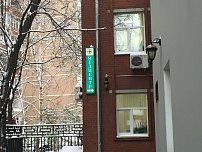 Клиникмид на Добрынинской